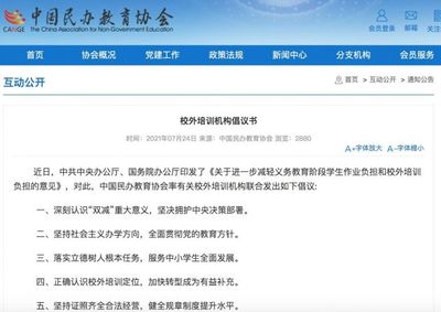 責(zé)任與希望之舉 中國民辦教育協(xié)會(huì)率120家校外培訓(xùn)機(jī)構(gòu)引發(fā)教育新生態(tài)