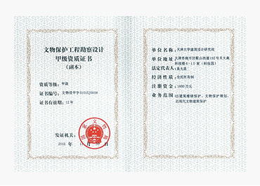 文物保護工程勘察 資質證書的基石作用與專業(yè)要求