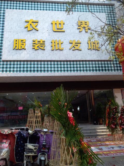 永清云裳小鎮(zhèn)服裝批發(fā)市場(chǎng)全攻略 地址、路線與周邊設(shè)施指南