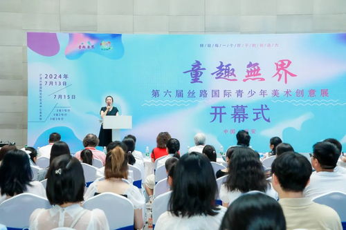 童趣無(wú)界 第六屆絲路國(guó)際青少年美術(shù)創(chuàng)意展圓滿開幕